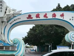 -玫瑰海岸文化旅游度假区