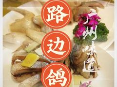 -南海渔村(珠江新城店)