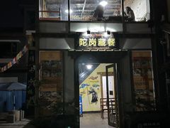 -陀岗美食·云南藏式特色餐厅