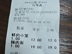 账单-万寿斋(山阴路店)