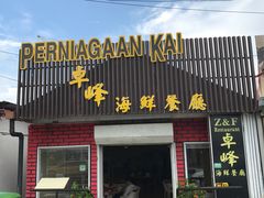 门面-ZF Seafood Restaurant 卓峰海鲜餐