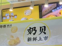 -鲍师傅糕点(文昌阁店)