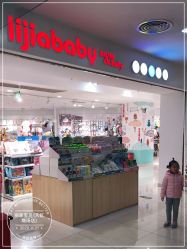 -丽家宝贝(天虹商场店)