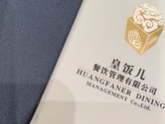 -皇饭儿·王润兴酒楼(河坊街店)