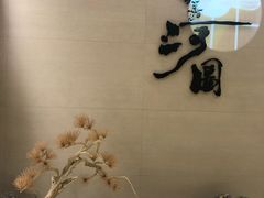 -长嘉·河图火锅(长嘉汇江景旗舰店)