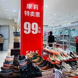 速来！新百抄底清仓啦！99元购品牌单鞋！