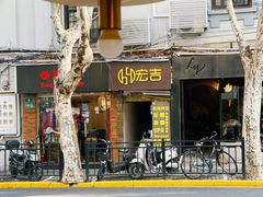 门面-村口大树(长乐路店)