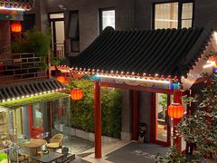 -府学·秋果S酒店(北京南锣鼓巷四合院店)