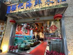 -强记海鲜·大排档(蛇口新街店)