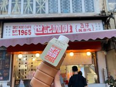 -世记咖啡(氹仔外卖店)