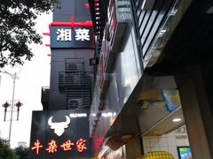-粒上皇(五一广场店)