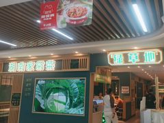 -绿草地·湘菜(7mall店)