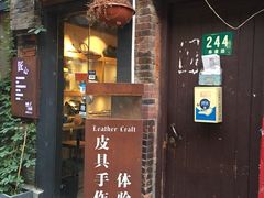-如果·追梦手工皮具DIY教学店(田子坊店)