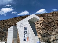 -墨石公园景区