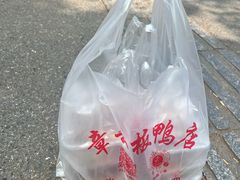 -章云板鸭(评事街店)