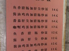 -老婆婆炒饭(小白楼1902欧式风情街店)