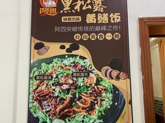 -台山美食一绝阿四台山黄鳝饭(阿四创作店)