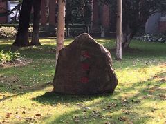 -浙江万里学院(钱湖校区)