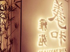 -羲和雅苑•北京烤鸭(国贸商城店)