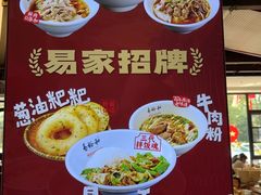 -易裕和·长沙米粉(竹塘西路店)