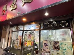 -联记面家(新马路店)