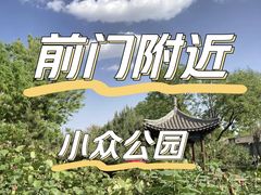 -三里河公园