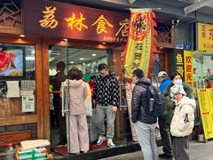 -荔林食店(西华路店)