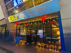 -赢吧Bliss音乐酒吧
