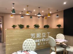 -芳妮豆丁家庭影像馆(宝安店)