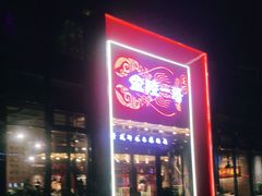 -金陵一哥龙虾(水木秦淮店)