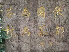 -中国茶叶博物馆(双峰馆区)