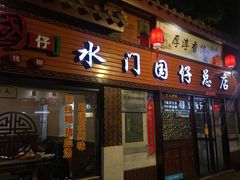 门面-国仔面线糊(水门国仔总店)