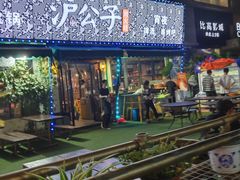 -沪公子·炭火蛙(303生活广场店)