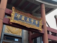 -郑州方特梦幻王国