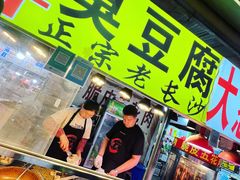 灌汁臭豆腐-大学城夜市大排档(凤栖路店)