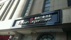 点击看大图 -戛纳印象摄影(潮拍定制馆)