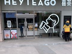 -喜茶(武汉范湖万达广场店)