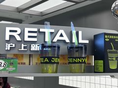 -沪上阿姨·臻选茶饮(上海环球港店)