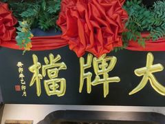 -南京大牌档(中关村领展广场店)