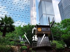 -皇庭广场(福华三路店)