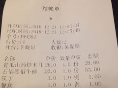 账单-郭林家常菜(洋桥店)