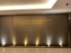 -香港皇家太平洋酒店