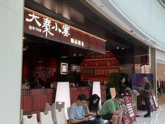 -大秦小宴•新派西北(万象前海店)