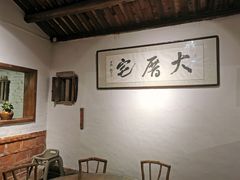 -大厝宅海鲜馆