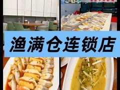 -渔满仓海鲜渔家(象山二店)