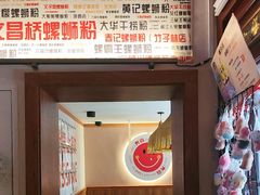 -螺大喜螺蛳粉火锅(雍和宫店)