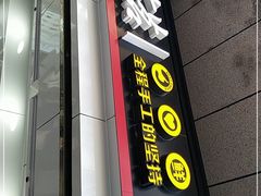 门面-古茗(石柱康德店)