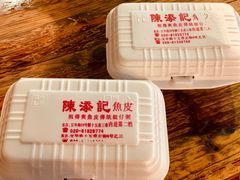 -陈添記·祖傳爽鱼皮·西关老字号(广州首店)