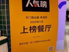 -港怀·香港地道小吃茶饮(京基100店)