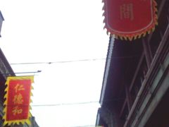 -鲜鱼口老字号美食街